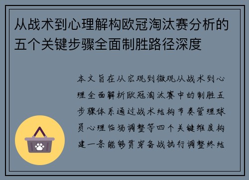 从战术到心理解构欧冠淘汰赛分析的五个关键步骤全面制胜路径深度