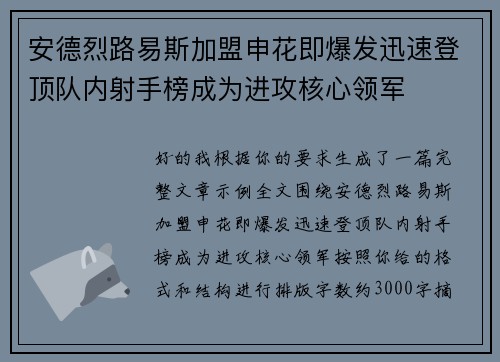 安德烈路易斯加盟申花即爆发迅速登顶队内射手榜成为进攻核心领军