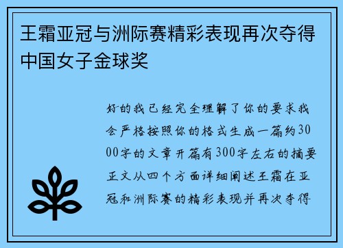 王霜亚冠与洲际赛精彩表现再次夺得中国女子金球奖