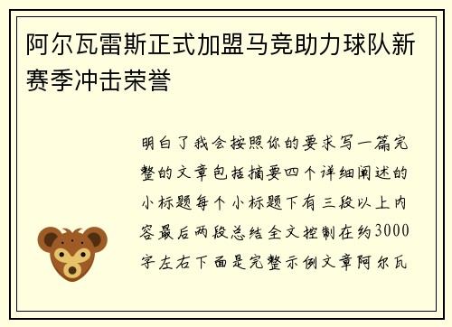 阿尔瓦雷斯正式加盟马竞助力球队新赛季冲击荣誉