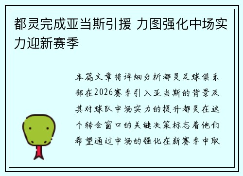 都灵完成亚当斯引援 力图强化中场实力迎新赛季