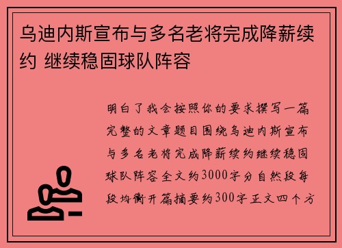 乌迪内斯宣布与多名老将完成降薪续约 继续稳固球队阵容