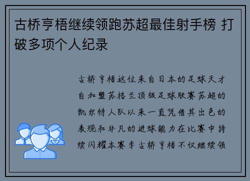 古桥亨梧继续领跑苏超最佳射手榜 打破多项个人纪录