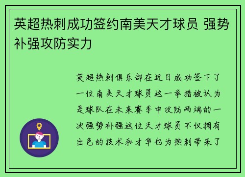 英超热刺成功签约南美天才球员 强势补强攻防实力