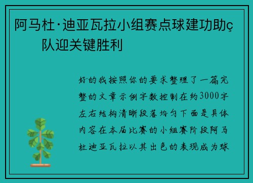 阿马杜·迪亚瓦拉小组赛点球建功助球队迎关键胜利