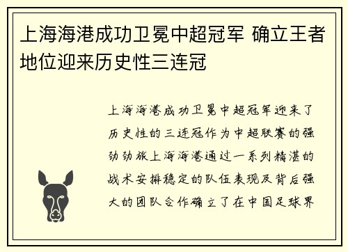 上海海港成功卫冕中超冠军 确立王者地位迎来历史性三连冠