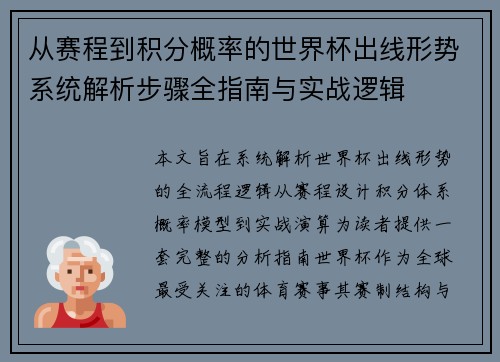 从赛程到积分概率的世界杯出线形势系统解析步骤全指南与实战逻辑